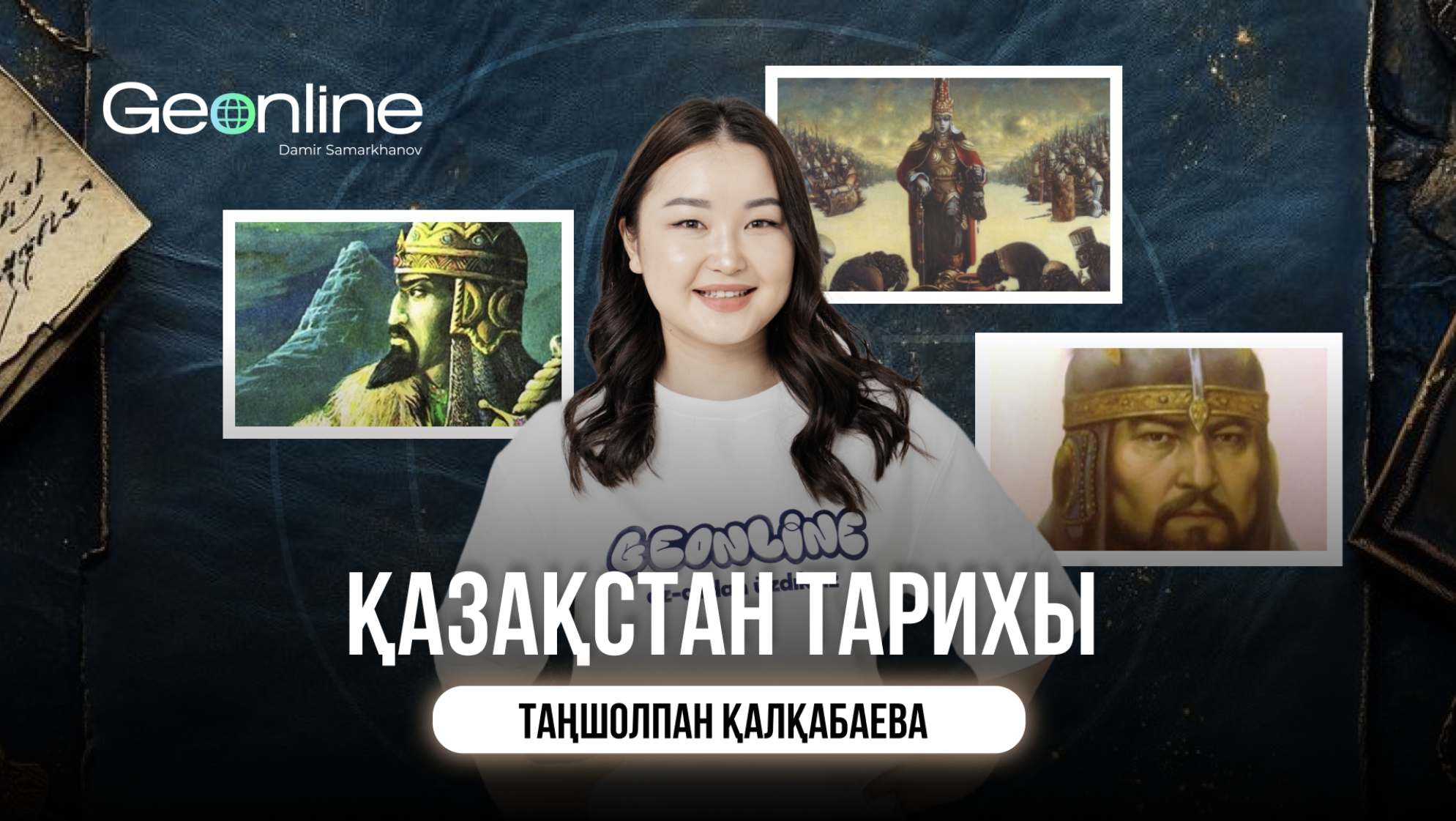 ҚАЗАҚСТАН ТАРИХЫ | 2-АЙ | НЕГІЗГІ КУРС