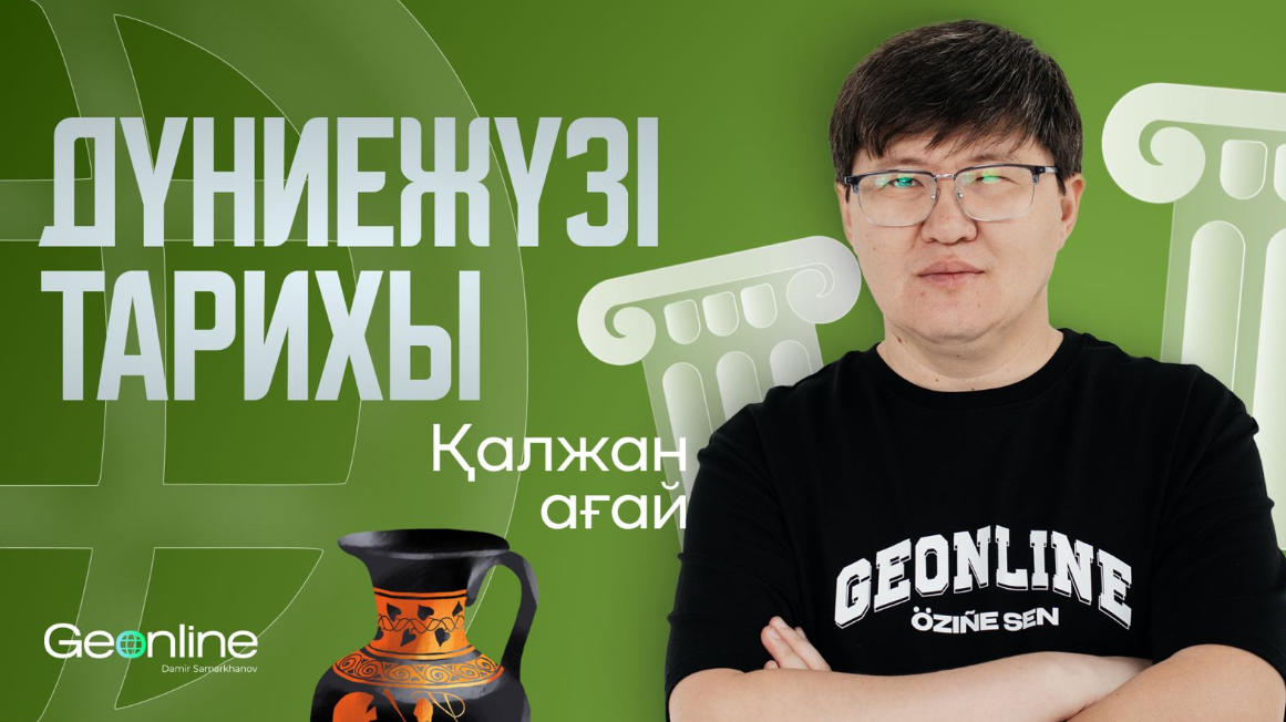 XX ғасырдың екінші жартысындағы әлем | Дүниежүзі тарихы ҰБТ